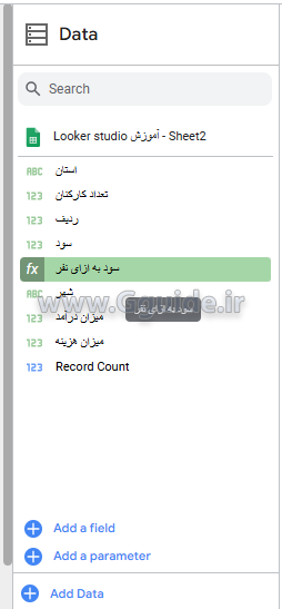 اضافه کردن یک فیلد محاسباتی در لوکر استودیو 4