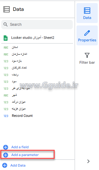 کاربرد پارامتر parameter در لوکر استودیو 1