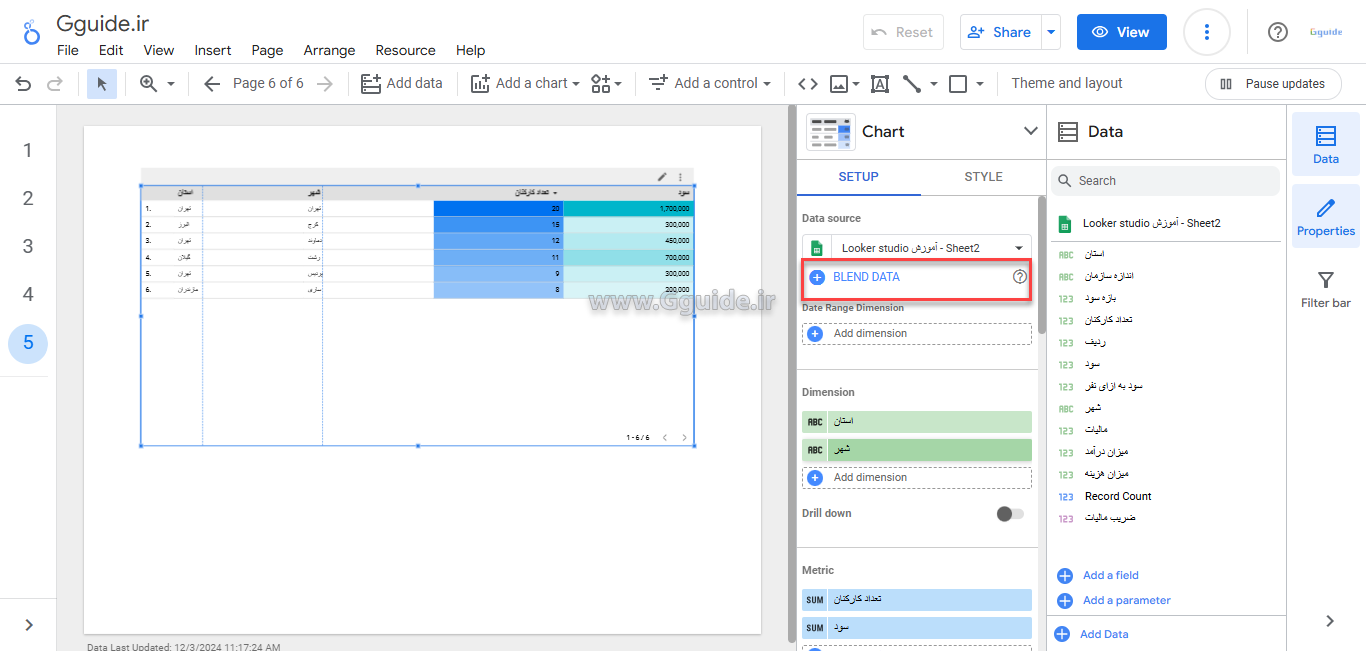 ترکیب چند جدول با استفاده از گزینه Blend در لوکر استودیو 1