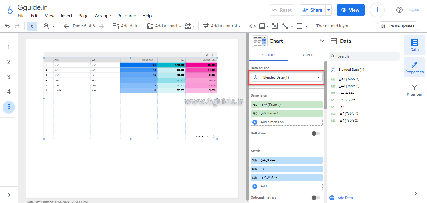 ترکیب چند جدول با استفاده از گزینه Blend در لوکر استودیو 8