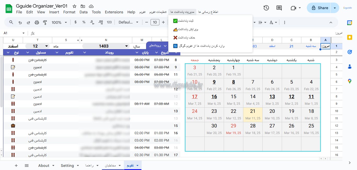 سیستم To Do list سازمانی با تقویم شمسی در گوگل شیت Google Sheets