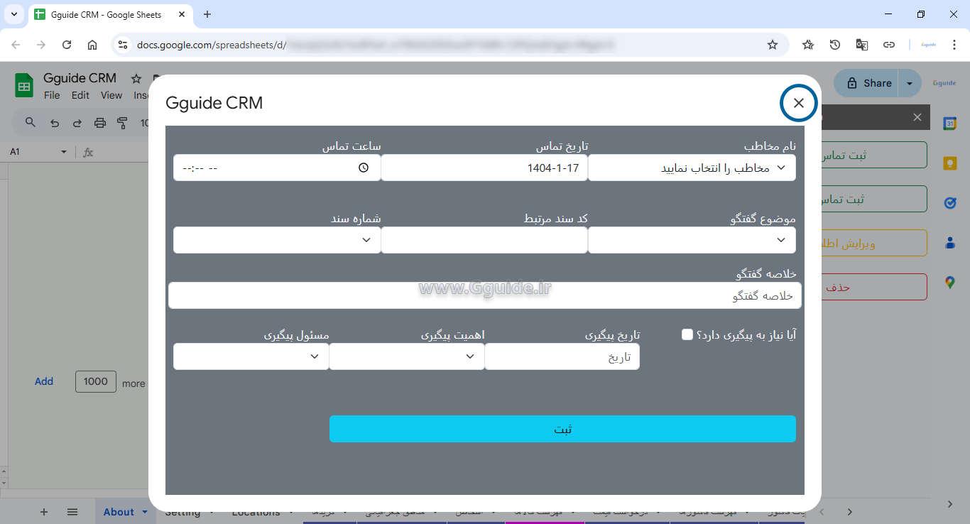 طراحی سیستم‌ مدیریت ارتباط با مشتریان (CRM) در گوگل شیت (Google Sheets)