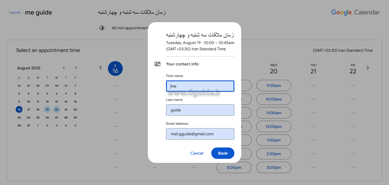 تعریف زمانبندی قرار ملاقات Appointment schedule در تقویم گوگل Google Calendar 10